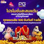 pg888th เครดิตฟรี 30
